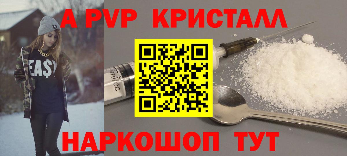 A-PVP кристаллы Мценск