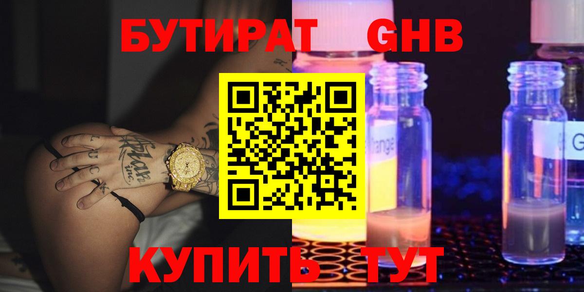 БУТИРАТ 99% Мценск