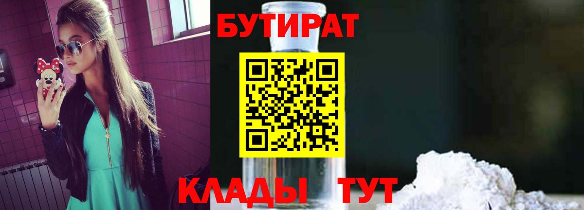 Мценск  Бутират жидкий экстази  Бутират  Вход с VPN 