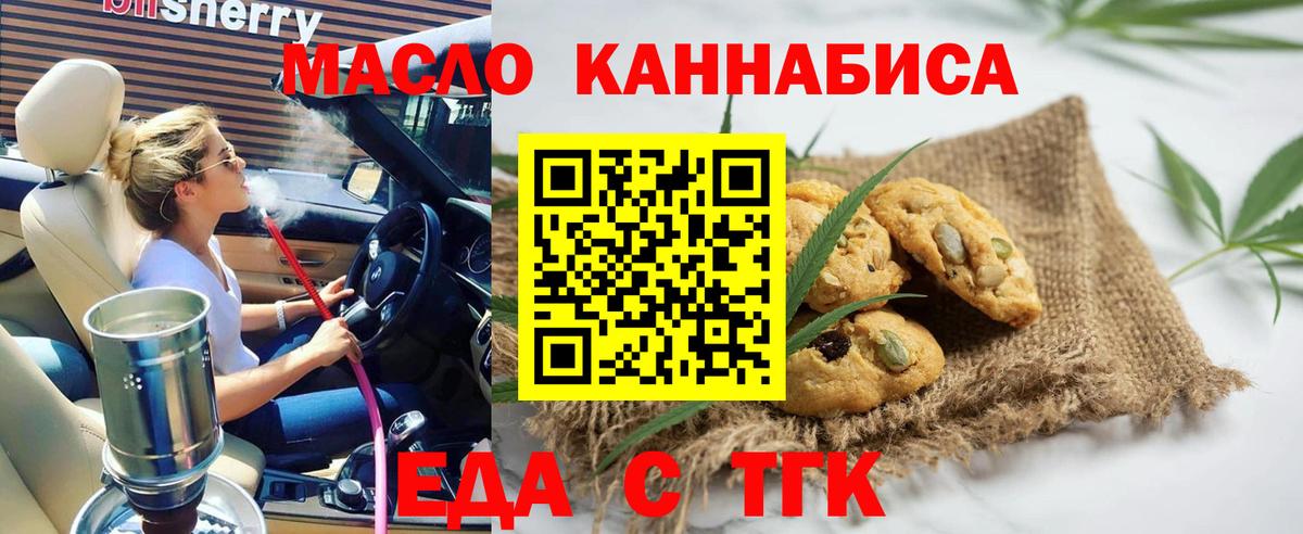 Мценск  Cannafood конопля  Вход с VPN 
