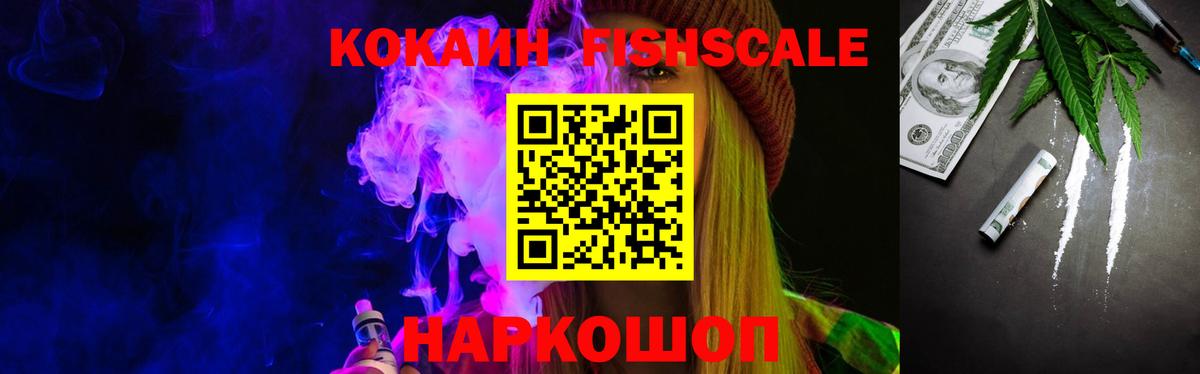 Cocaine Боливия  COCAIN  Мценск  Кокаин FishScale  Вход с VPN 