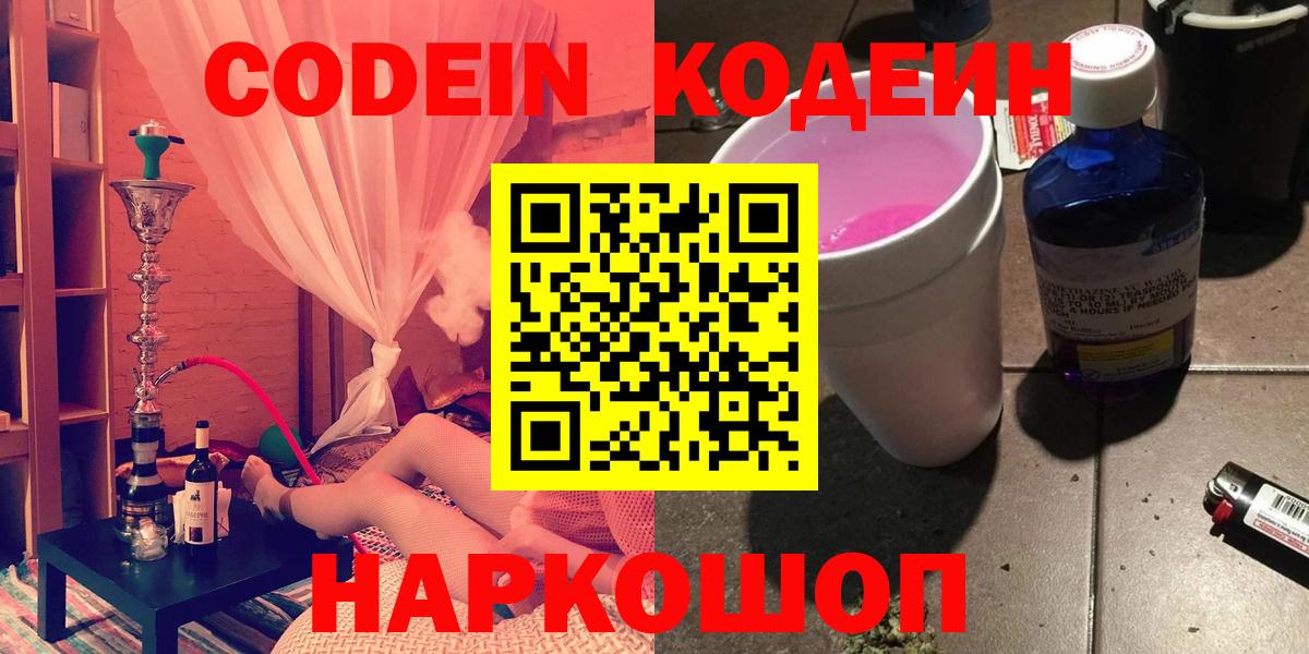 Codein Purple Drank Мценск