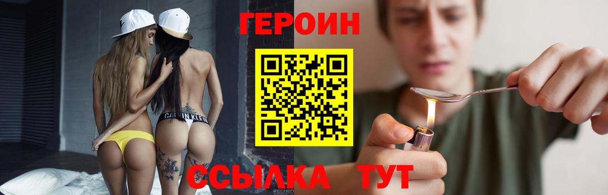 Героин  Вход с VPN  Мценск  ГЕРОИН VHQ 