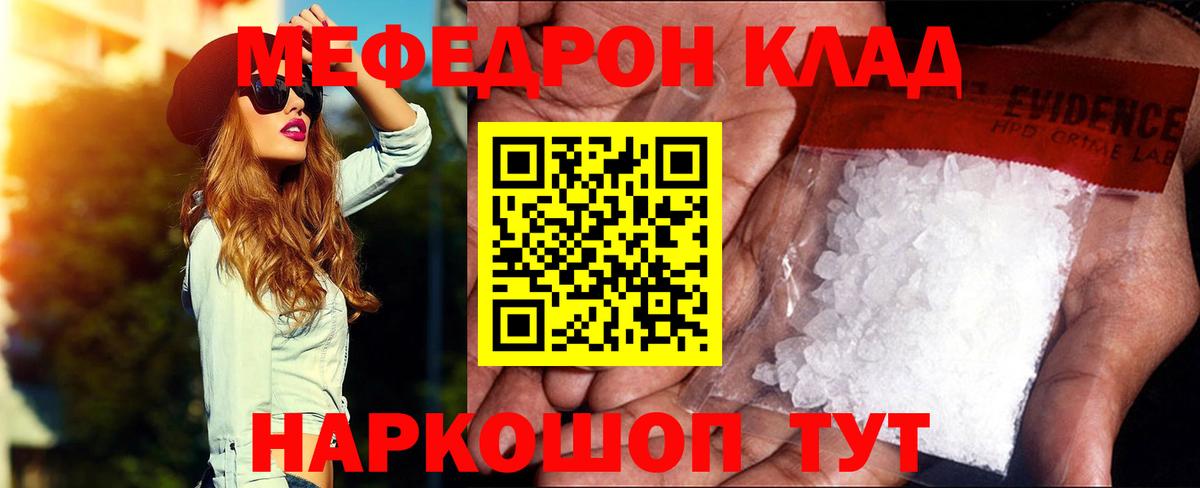 Мефедрон VHQ  Вход с VPN  МЯУ-МЯУ  Мценск 