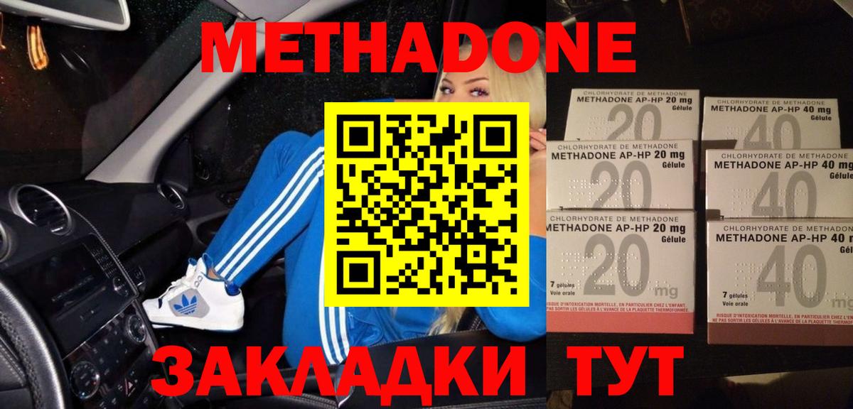 Метадон VHQ  Вход с VPN  ОМГ ОМГ зеркало  Мценск  Метадон кристалл 