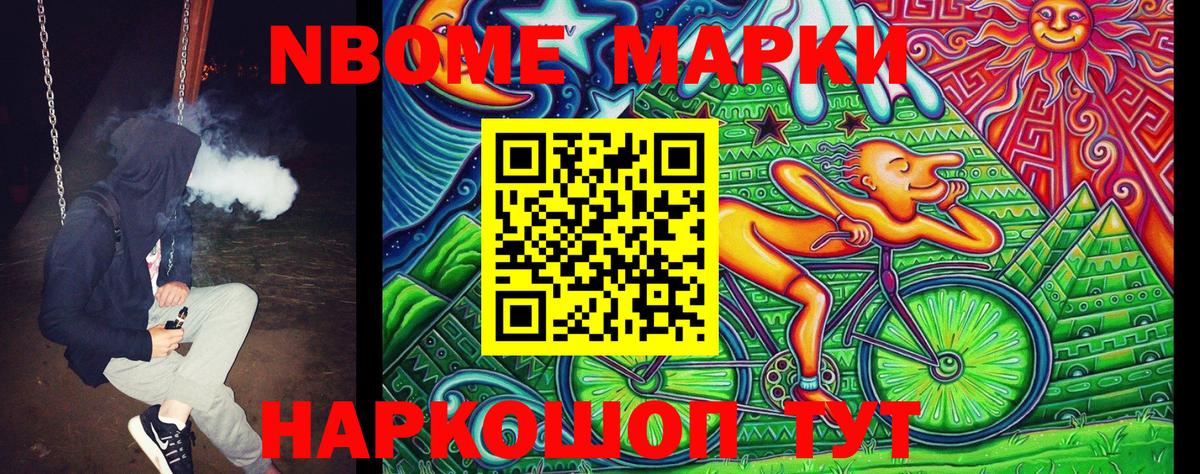 Марки NBOMe 1500мкг Мценск