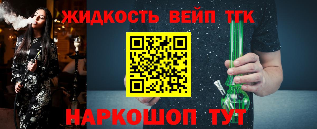 ТГК жижа Мценск